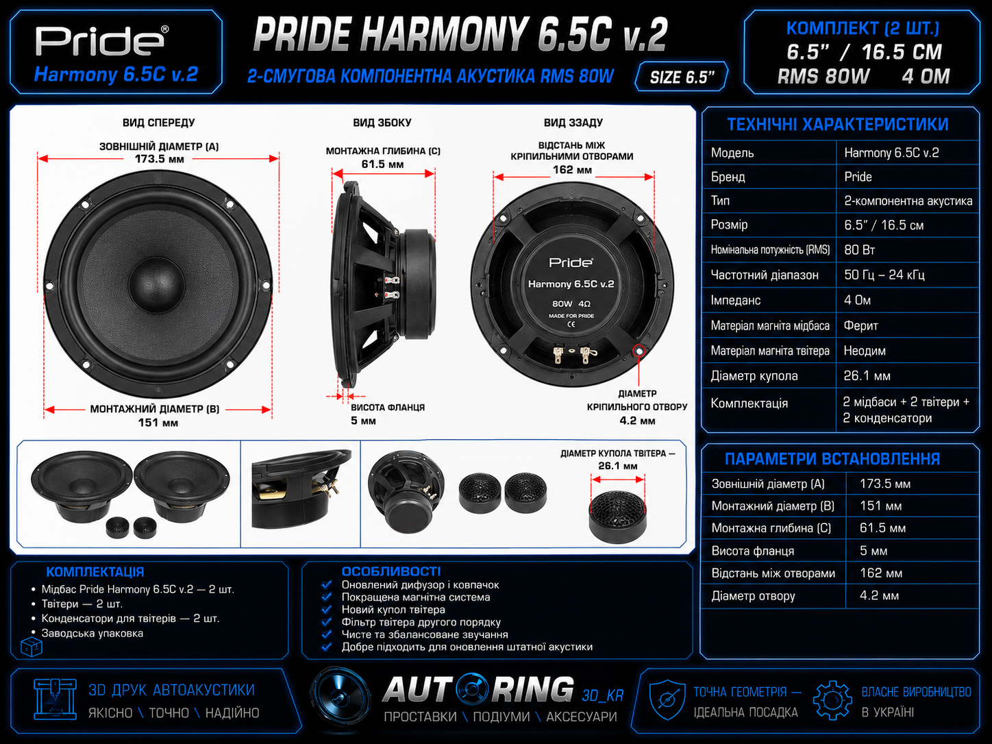 Розміри Pride Harmony 6.5C v.2
